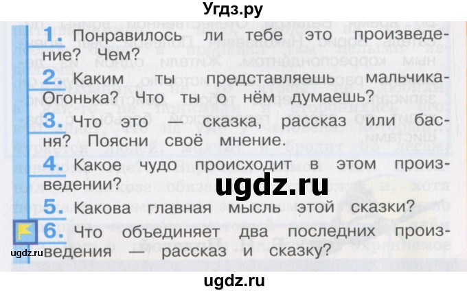 ГДЗ (Учебник) по литературе 3 класс Кубасова О.В. / часть 3. страница / 25