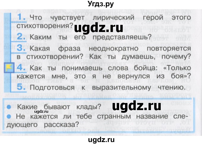 ГДЗ (Учебник) по литературе 3 класс Кубасова О.В. / часть 3. страница / 38