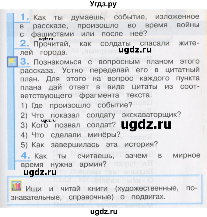 ГДЗ (Учебник) по литературе 3 класс Кубасова О.В. / часть 3. страница / 41