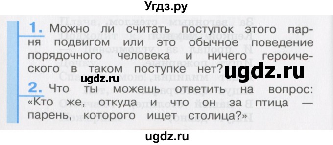ГДЗ (Учебник) по литературе 3 класс Кубасова О.В. / часть 3. страница / 48