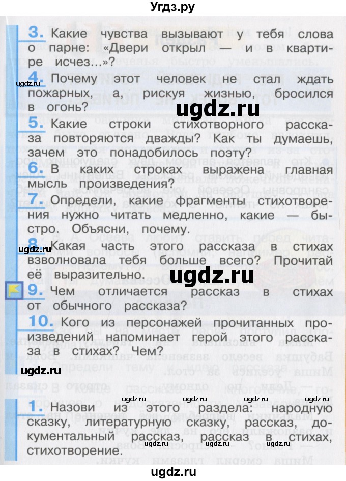 ГДЗ (Учебник) по литературе 3 класс Кубасова О.В. / часть 3. страница / 49