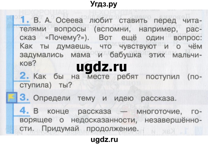 ГДЗ (Учебник) по литературе 3 класс Кубасова О.В. / часть 3. страница / 51