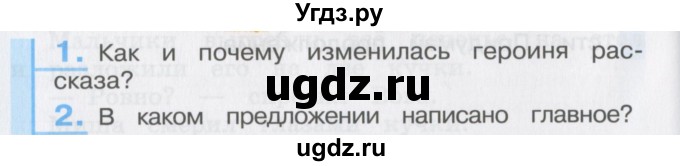 ГДЗ (Учебник) по литературе 3 класс Кубасова О.В. / часть 3. страница / 52