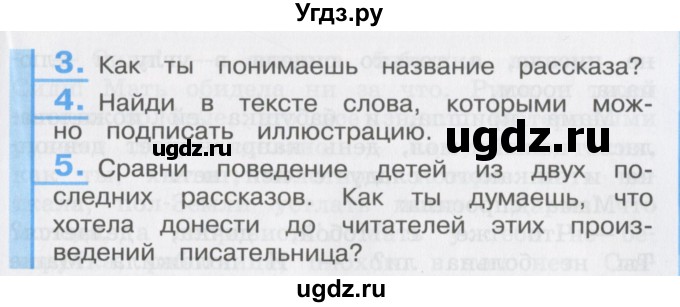 ГДЗ (Учебник) по литературе 3 класс Кубасова О.В. / часть 3. страница / 53