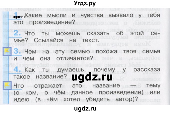 ГДЗ (Учебник) по литературе 3 класс Кубасова О.В. / часть 3. страница / 56