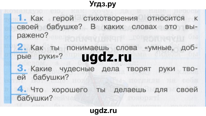 ГДЗ (Учебник) по литературе 3 класс Кубасова О.В. / часть 3. страница / 59
