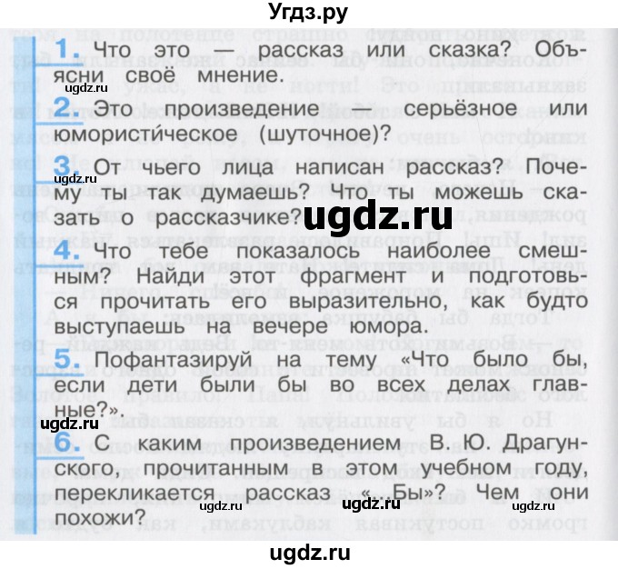 ГДЗ (Учебник) по литературе 3 класс Кубасова О.В. / часть 3. страница / 64