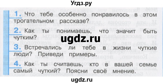 ГДЗ (Учебник) по литературе 3 класс Кубасова О.В. / часть 3. страница / 71