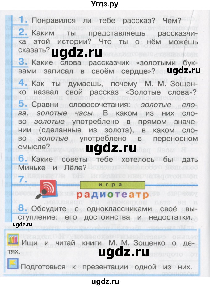 ГДЗ (Учебник) по литературе 3 класс Кубасова О.В. / часть 3. страница / 84