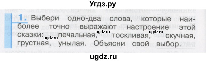ГДЗ (Учебник) по литературе 3 класс Кубасова О.В. / часть 3. страница / 90