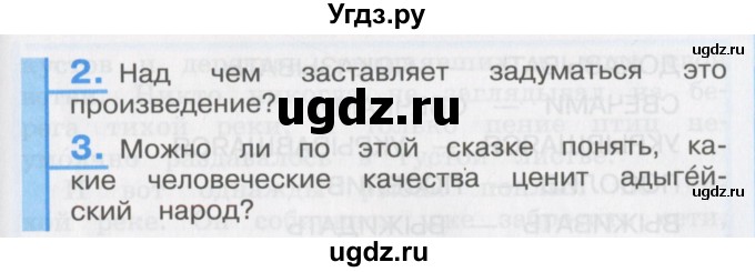 ГДЗ (Учебник) по литературе 3 класс Кубасова О.В. / часть 3. страница / 91