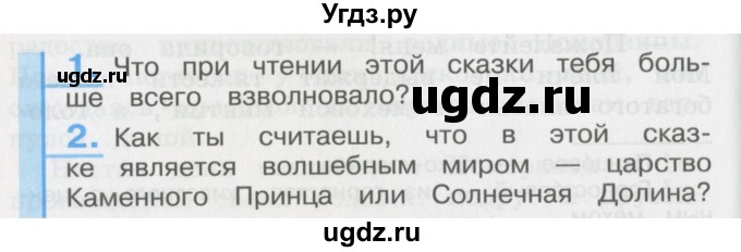 ГДЗ (Учебник) по литературе 3 класс Кубасова О.В. / часть 4. страница / 102