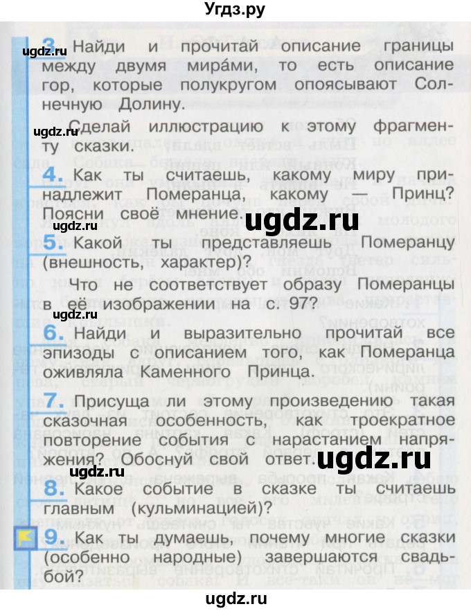 ГДЗ (Учебник) по литературе 3 класс Кубасова О.В. / часть 4. страница / 103