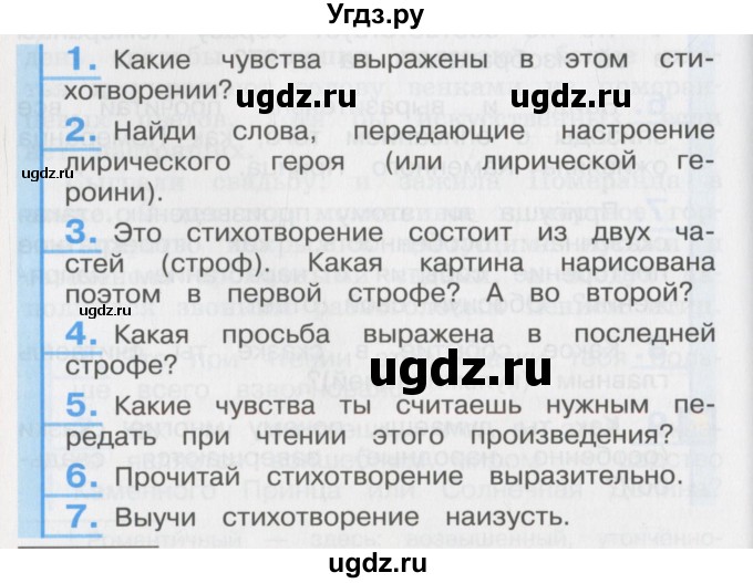 ГДЗ (Учебник) по литературе 3 класс Кубасова О.В. / часть 4. страница / 104
