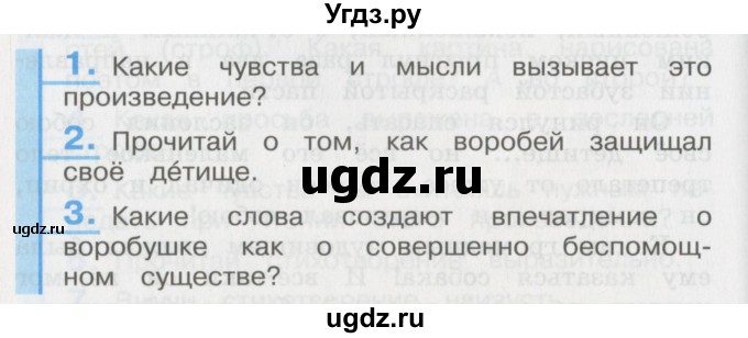 ГДЗ (Учебник) по литературе 3 класс Кубасова О.В. / часть 4. страница / 106