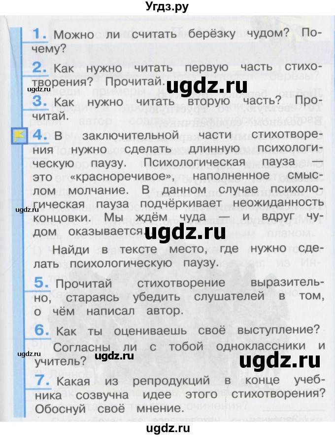 ГДЗ (Учебник) по литературе 3 класс Кубасова О.В. / часть 4. страница / 109