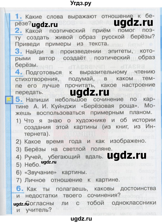 ГДЗ (Учебник) по литературе 3 класс Кубасова О.В. / часть 4. страница / 111
