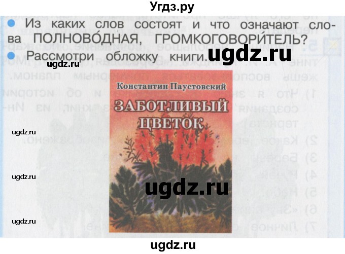 ГДЗ (Учебник) по литературе 3 класс Кубасова О.В. / часть 4. страница / 112