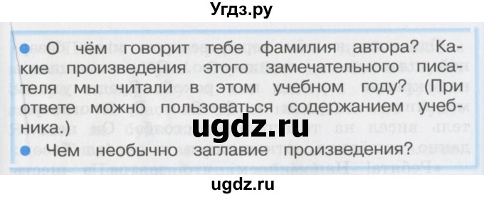 ГДЗ (Учебник) по литературе 3 класс Кубасова О.В. / часть 4. страница / 113