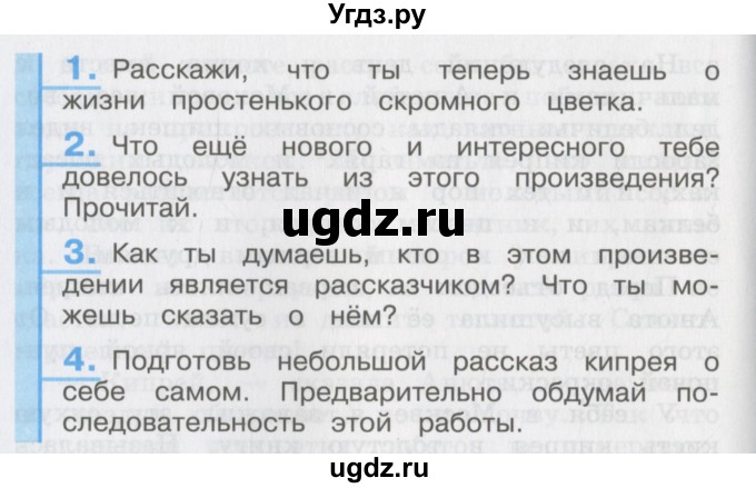 ГДЗ (Учебник) по литературе 3 класс Кубасова О.В. / часть 4. страница / 122