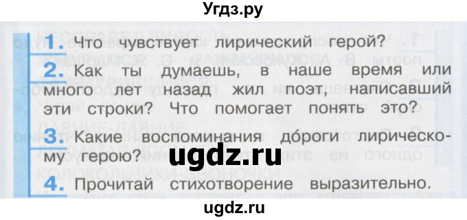 ГДЗ (Учебник) по литературе 3 класс Кубасова О.В. / часть 4. страница / 123