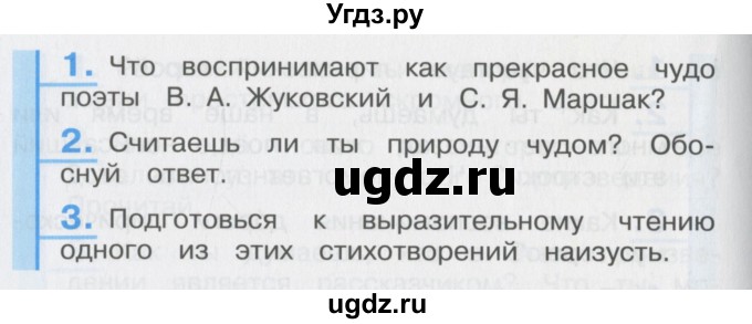 ГДЗ (Учебник) по литературе 3 класс Кубасова О.В. / часть 4. страница / 124