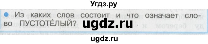 ГДЗ (Учебник) по литературе 3 класс Кубасова О.В. / часть 4. страница / 131