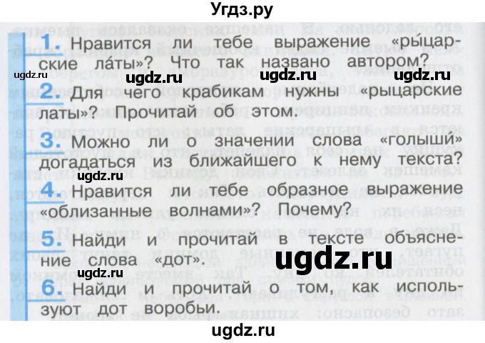 ГДЗ (Учебник) по литературе 3 класс Кубасова О.В. / часть 4. страница / 134