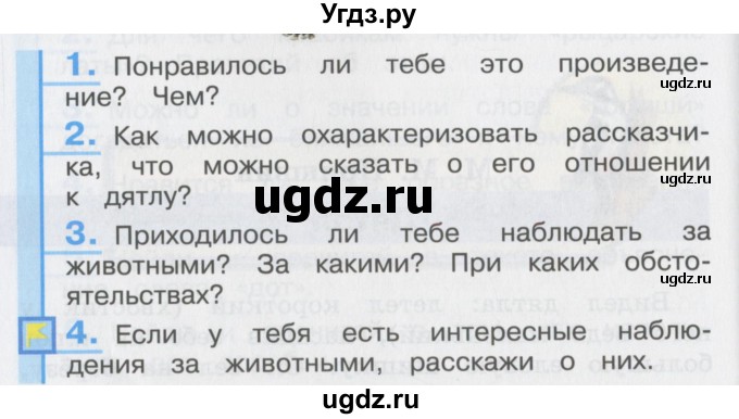 ГДЗ (Учебник) по литературе 3 класс Кубасова О.В. / часть 4. страница / 136