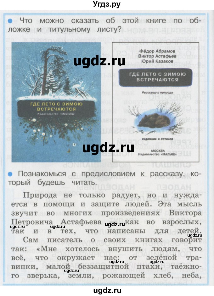 ГДЗ (Учебник) по литературе 3 класс Кубасова О.В. / часть 4. страница / 138-139