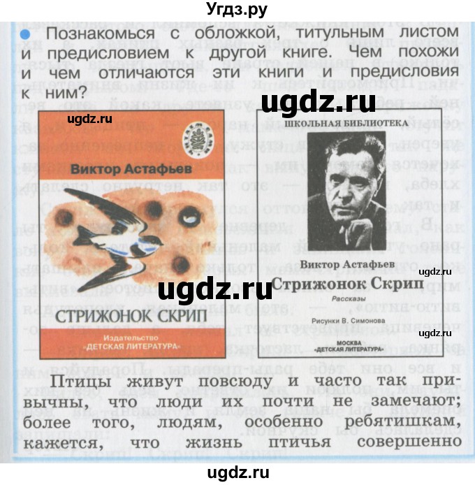 ГДЗ (Учебник) по литературе 3 класс Кубасова О.В. / часть 4. страница / 138-139(продолжение 2)
