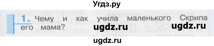 ГДЗ (Учебник) по литературе 3 класс Кубасова О.В. / часть 4. страница / 143