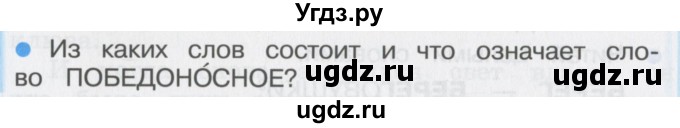 ГДЗ (Учебник) по литературе 3 класс Кубасова О.В. / часть 4. страница / 144