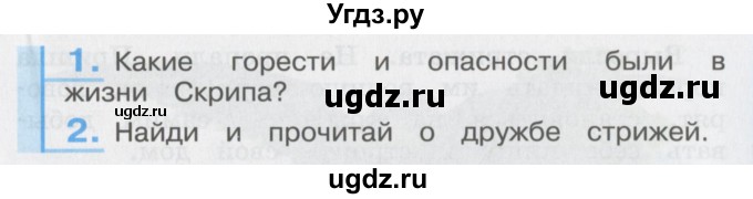 ГДЗ (Учебник) по литературе 3 класс Кубасова О.В. / часть 4. страница / 149