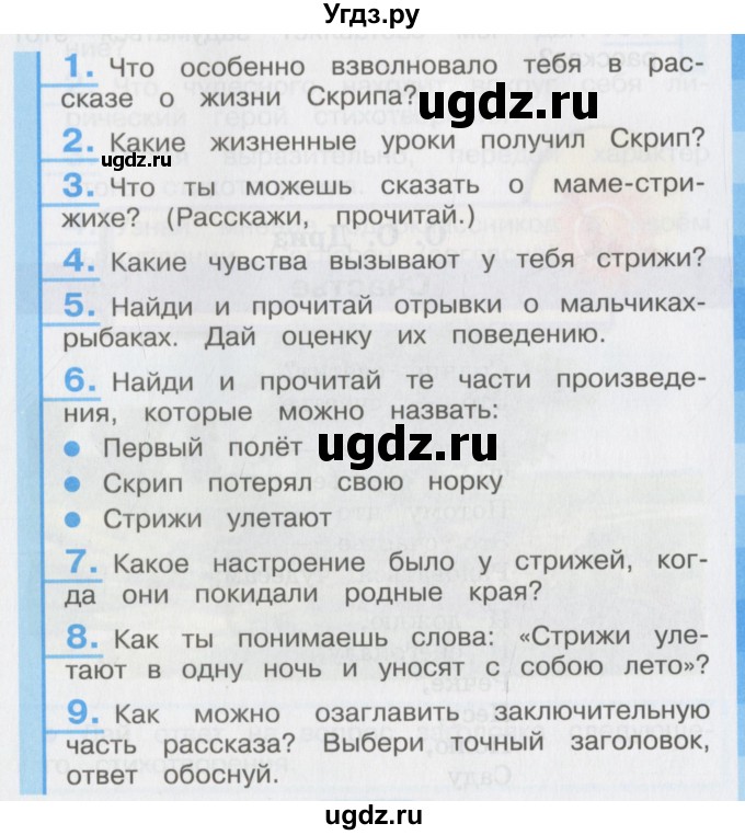 ГДЗ (Учебник) по литературе 3 класс Кубасова О.В. / часть 4. страница / 155