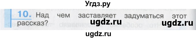 ГДЗ (Учебник) по литературе 3 класс Кубасова О.В. / часть 4. страница / 156
