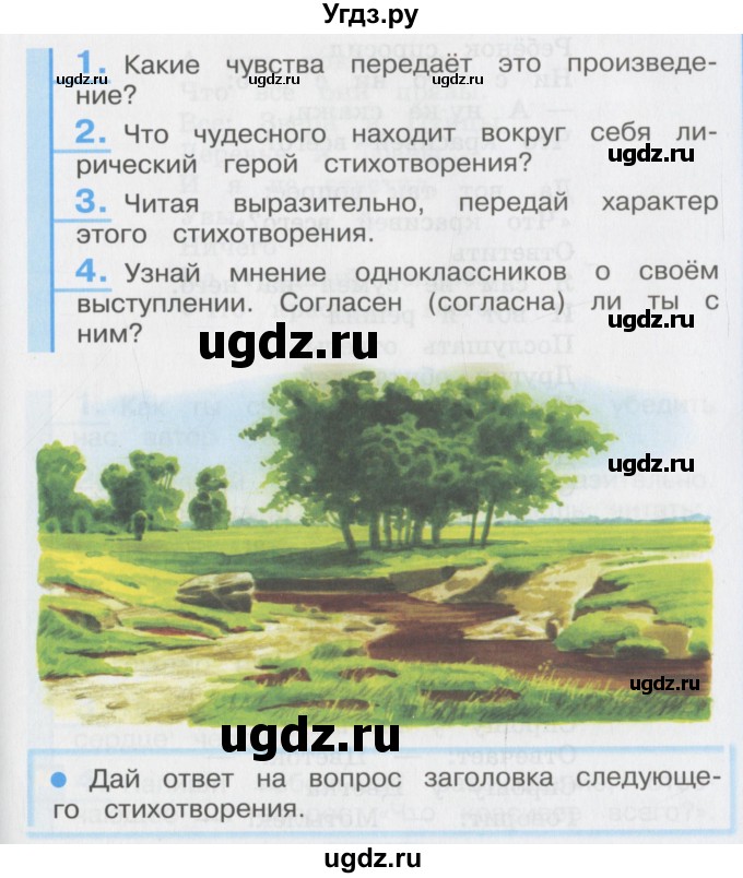 ГДЗ (Учебник) по литературе 3 класс Кубасова О.В. / часть 4. страница / 157