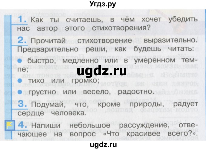 ГДЗ (Учебник) по литературе 3 класс Кубасова О.В. / часть 4. страница / 159