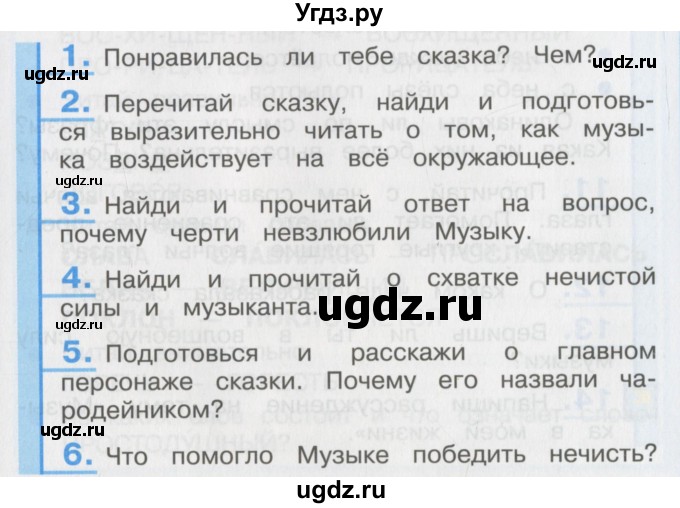 ГДЗ (Учебник) по литературе 3 класс Кубасова О.В. / часть 4. страница / 167