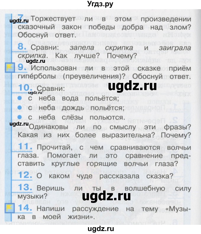 ГДЗ (Учебник) по литературе 3 класс Кубасова О.В. / часть 4. страница / 168