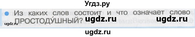 ГДЗ (Учебник) по литературе 3 класс Кубасова О.В. / часть 4. страница / 169