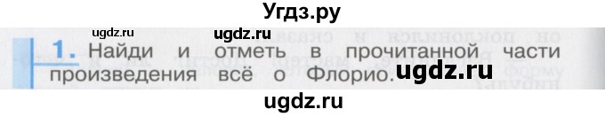 ГДЗ (Учебник) по литературе 3 класс Кубасова О.В. / часть 4. страница / 172