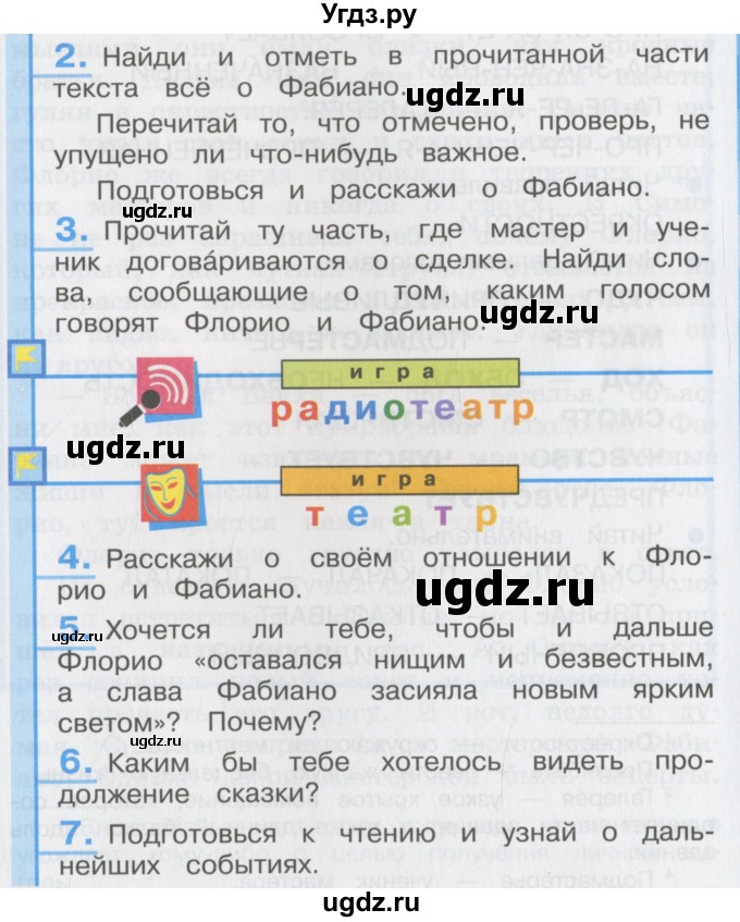 ГДЗ (Учебник) по литературе 3 класс Кубасова О.В. / часть 4. страница / 173