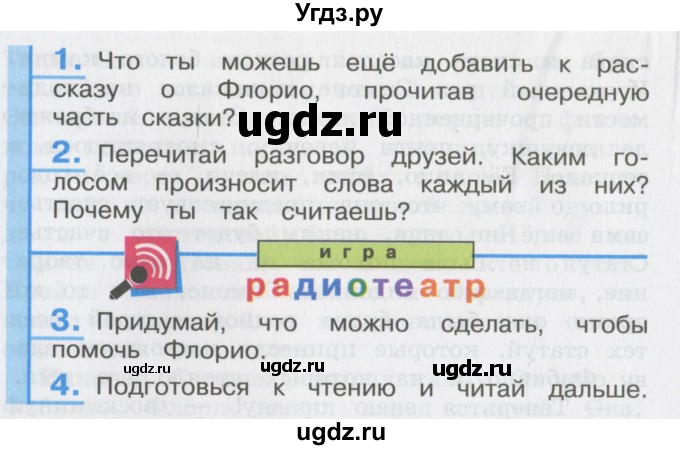 ГДЗ (Учебник) по литературе 3 класс Кубасова О.В. / часть 4. страница / 178