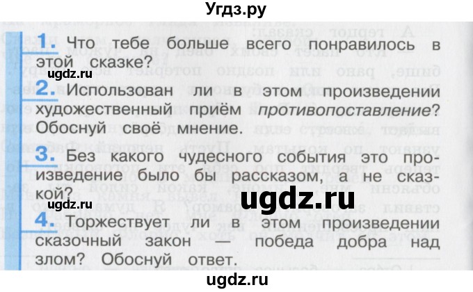 ГДЗ (Учебник) по литературе 3 класс Кубасова О.В. / часть 4. страница / 182