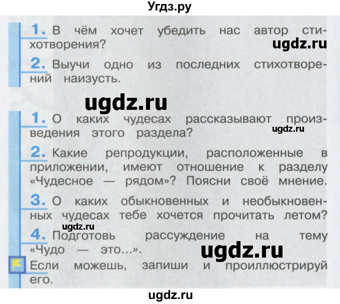 ГДЗ (Учебник) по литературе 3 класс Кубасова О.В. / часть 4. страница / 187