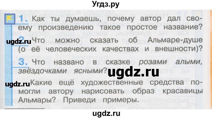ГДЗ (Учебник) по литературе 3 класс Кубасова О.В. / часть 4. страница / 27