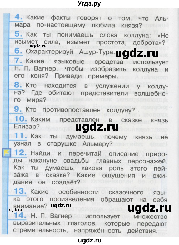 ГДЗ (Учебник) по литературе 3 класс Кубасова О.В. / часть 4. страница / 28
