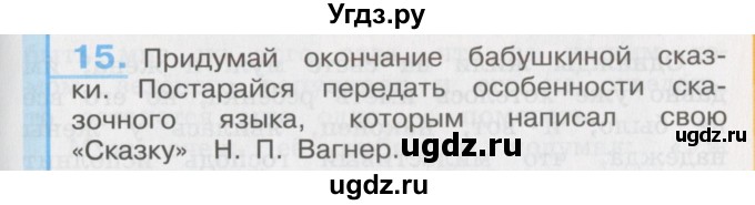 ГДЗ (Учебник) по литературе 3 класс Кубасова О.В. / часть 4. страница / 29