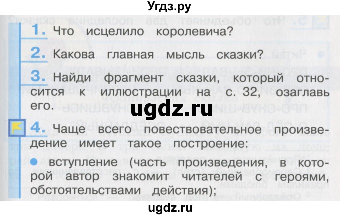 ГДЗ (Учебник) по литературе 3 класс Кубасова О.В. / часть 4. страница / 37